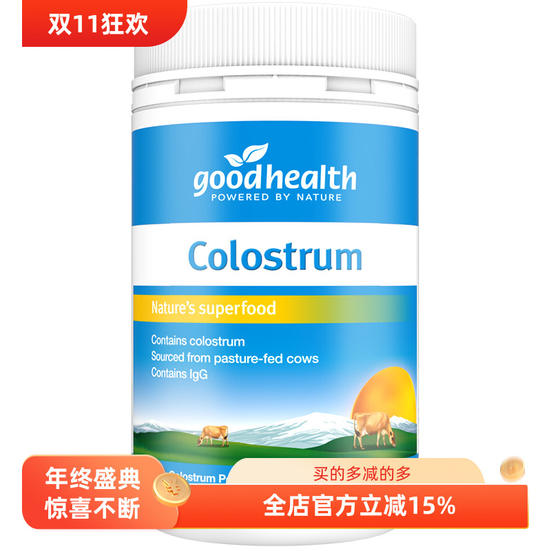 goodhealth新西兰天然100%纯牛初乳粉100g免疫力高钙提高健康体质