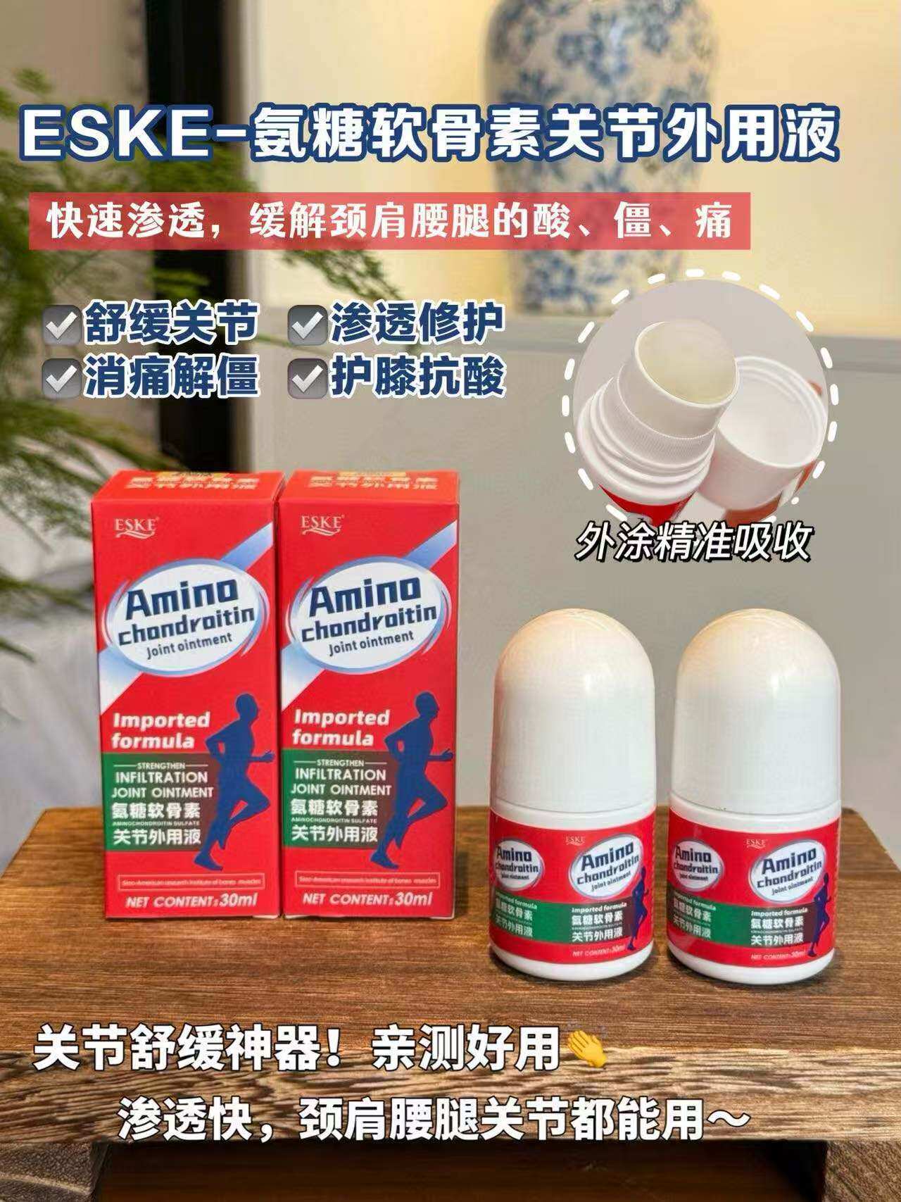 美国正品ESKE·氨糖软骨素关节外用液硫酸软骨素养护润滑关节30ML