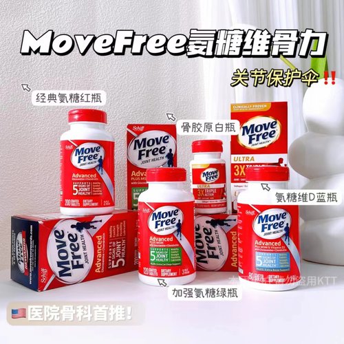 MoveFree益节氨糖软骨素维骨力