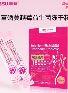 HEESSU赫塑·富硒蔓越莓益生菌冻干粉活性益生菌调节肠胃30克/盒