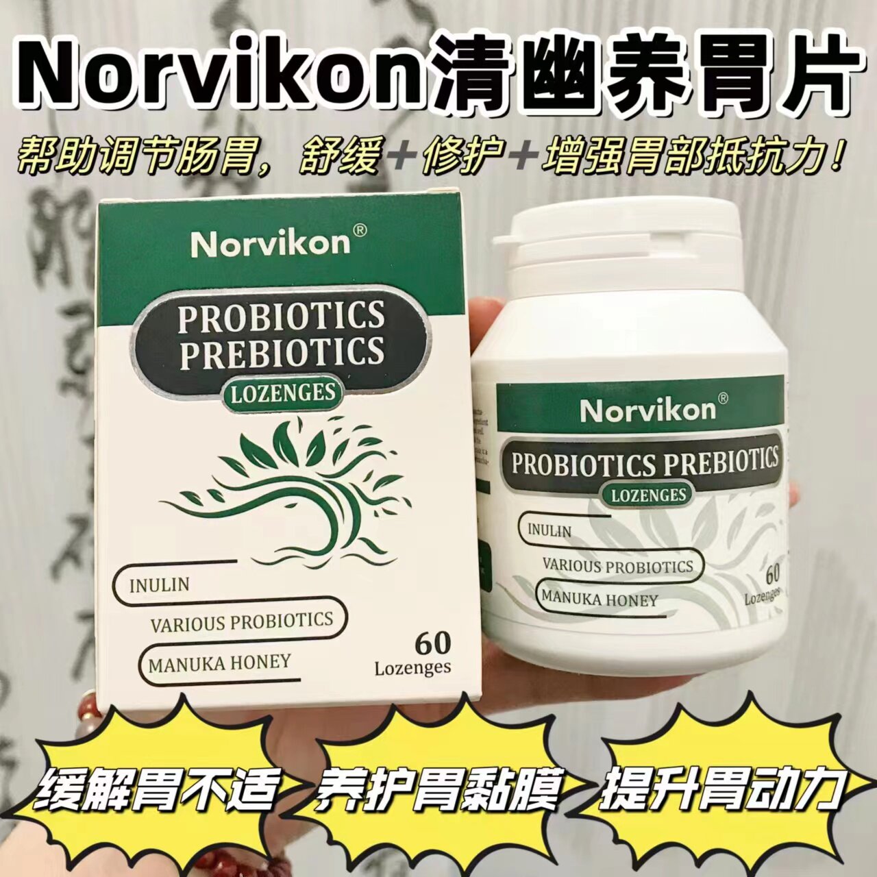 Norvikon诺维肯清幽四联益生菌益生元片1.2g*60片0糖提升胃动力