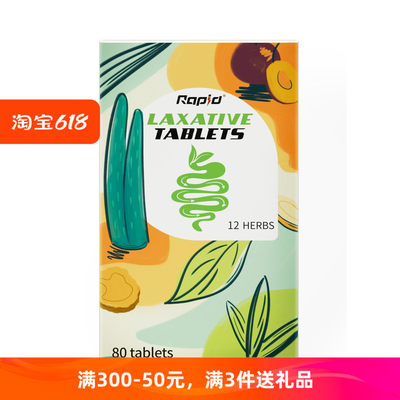 Rapid锐品草本清片80片西梅芦荟果蔬膳食纤维素宿便神器