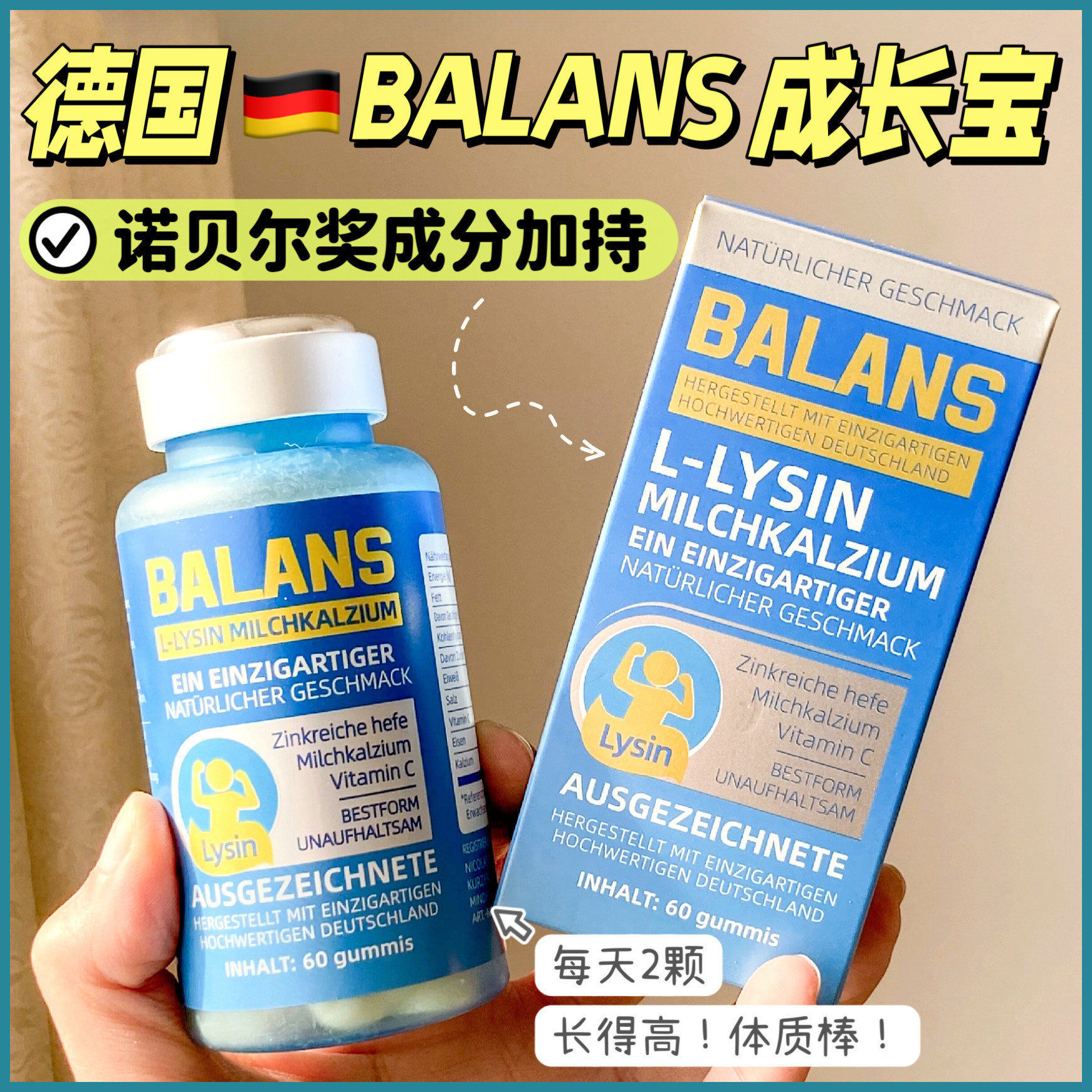 德国进口BALANS成长宝儿童成长钙片乳钙维生素成长钙片轻松长个