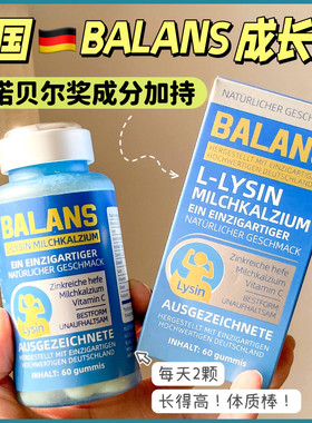德国进口BALANS成长宝儿童成长钙片乳钙维生素成长钙片轻松长个