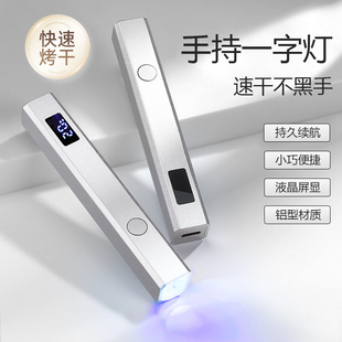 手持美甲专用一字灯速干小型家用指甲油胶穿戴甲光疗照灯2025新款