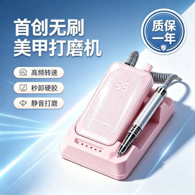 美甲专业无刷打磨机家用充电卸甲图片