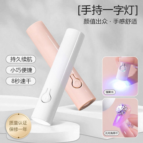 手持美甲蓄电一字灯小型家用