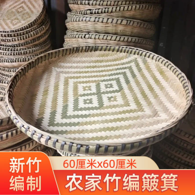 贵州手工竹编簸箕竹子簸箕竹子编织竹制品圆簸箕家用簸箕