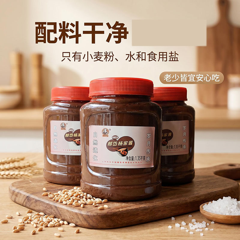 郎岱杨家酱1.35kg大瓶装蘸酱