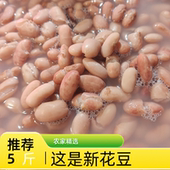 25年贵州特产豆米新花豆红花豆四季 好煮易熟无烂豆 豆干货