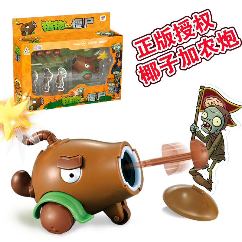 授权植物大战僵尸玩具椰子加农炮 战车大炮可以发射回力车