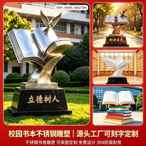 不锈钢校园图书馆书本雕塑定制