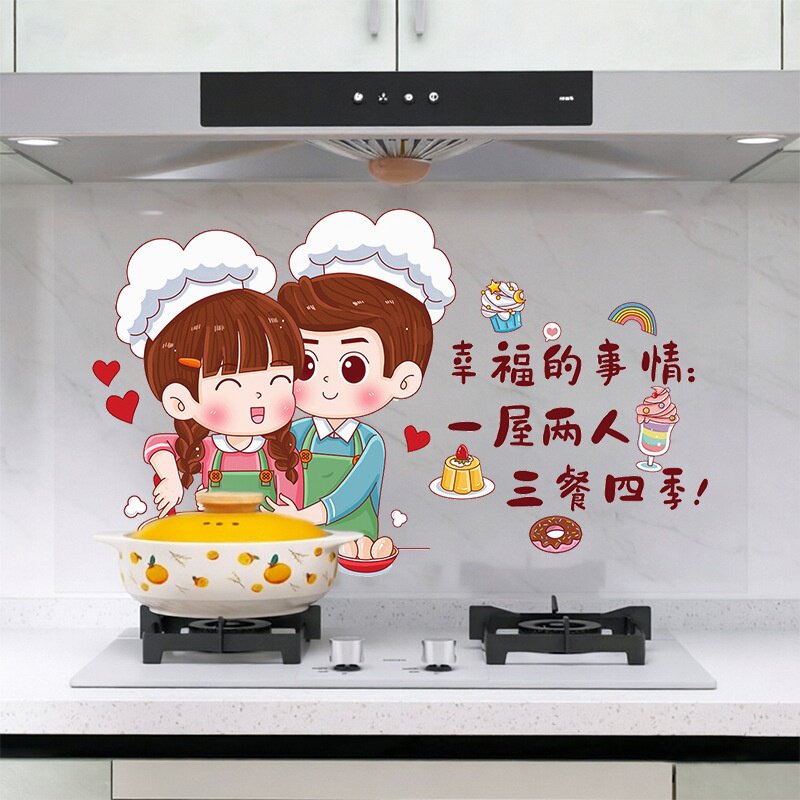 厨房防油贴纸卡通款情侣做饭温馨文字墙贴防水耐高温灶台装饰贴