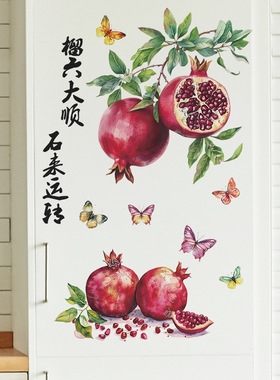 中国风榴六大顺创意墙贴纸水果装饰贴画客厅卧室背景墙面装饰画
