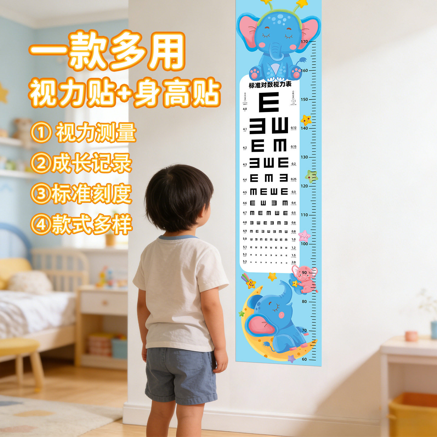 卡通宝宝身高贴测量身高尺墙贴纸可移除身高贴纸视力表卡通定制