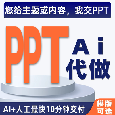 ai生成ppt一键生成aippt制作