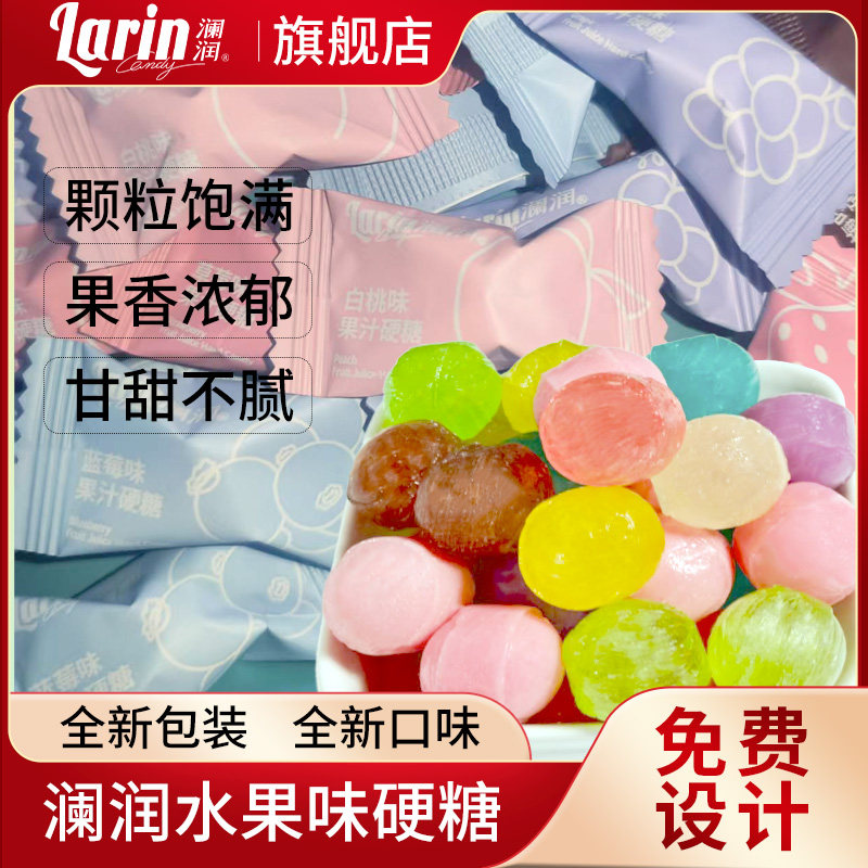 澜润可定制动漫应援logo白桃葡萄陈皮话梅糖多口味网红水果硬糖