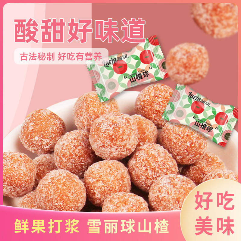 澜润山楂球雪丽球定制专属图案蜜饯果干糖果定制logo招待商用批发