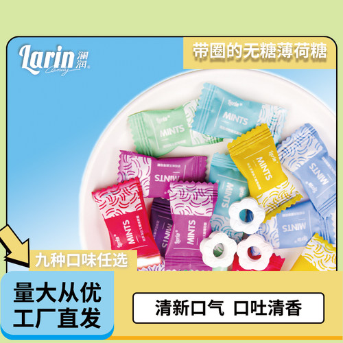 澜润定制logo无糖糖薄荷糖