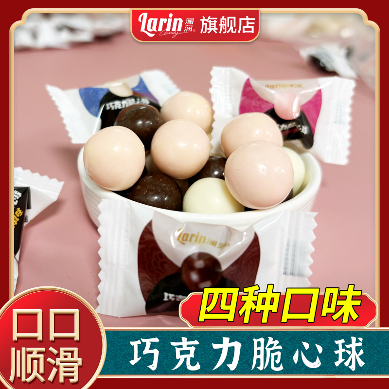 巧克力脆心球澜润定制包装