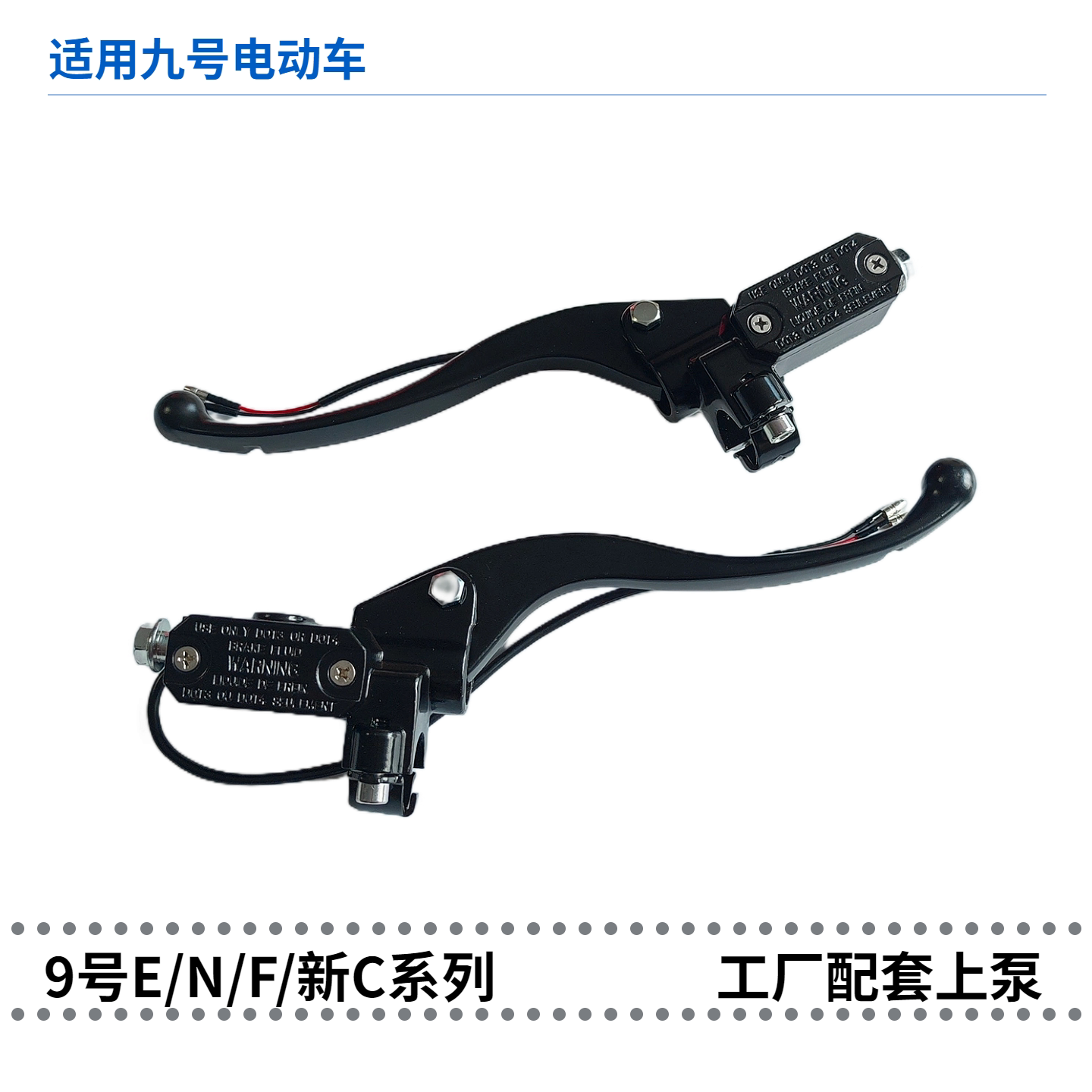 适用九号电动车E80F90碟刹上泵