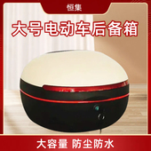 适用立马爱玛台铃小龟电动车后备箱国标车改装 后尾箱大号储物箱