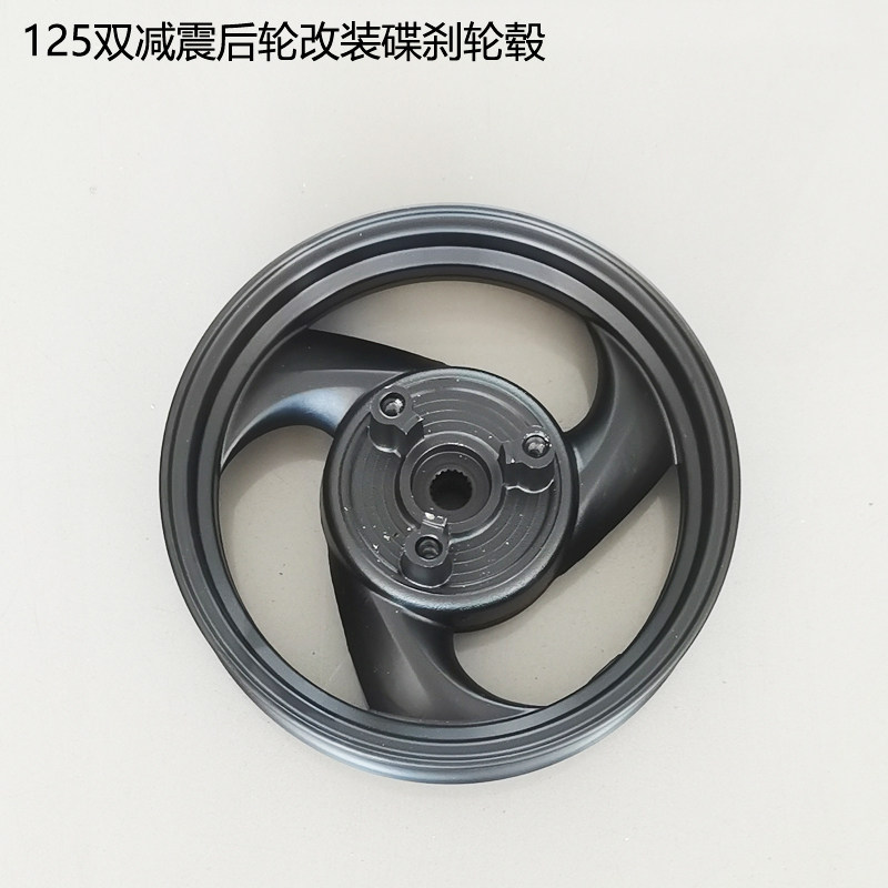 gy6助力踏板125摩托车改装后碟刹10寸后油刹钢圈迅鹰鬼火后刹轮毂
