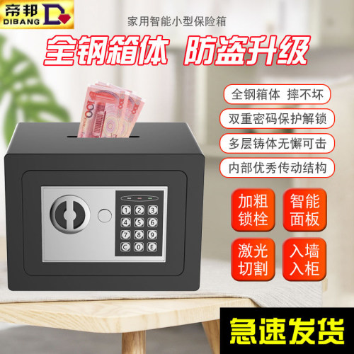 帝邦保险柜家用小型入墙电子密码隐形保险箱电子迷你投币存钱罐 - 封面