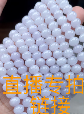 神哥翡翠直播 手链 项链 散珠
