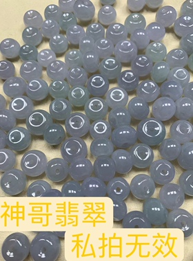 神哥翡翠 苹果珠 甜甜圈 平安扣 葫芦 直播间选货 请勿私拍