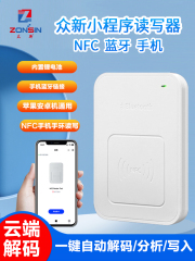 蓝牙nfc读写器icid门禁复制器电梯卡模拟手机手环复卡解码复刻器