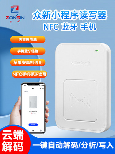 蓝牙NFC读写器idic门禁卡复刻器