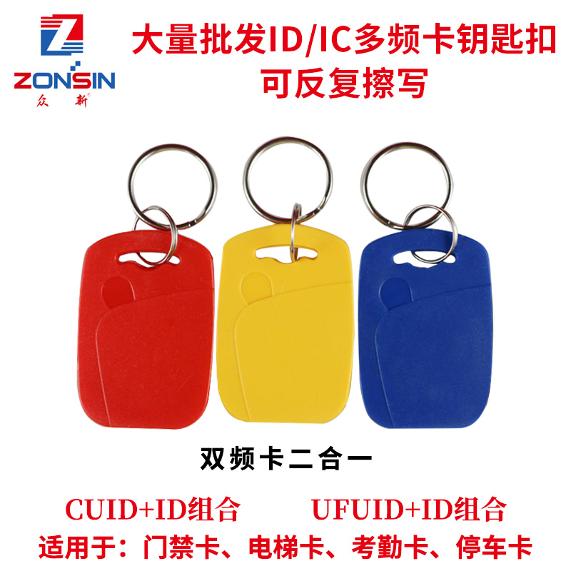 电梯卡复合卡众新门禁卡cuid卡