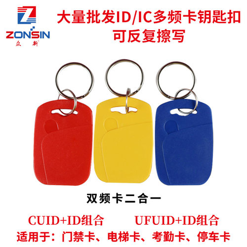 cuid+id5200双频复合卡超薄卡贴