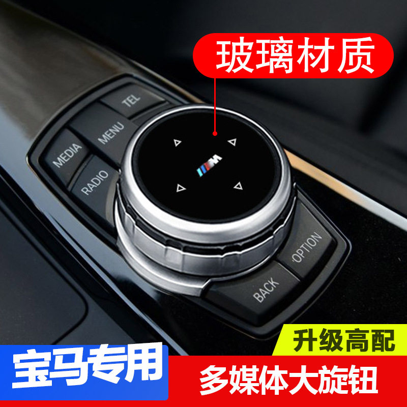 适用于宝马大旋钮1系2系5系新3系gt宝马新x1多媒体旋钮改装内饰