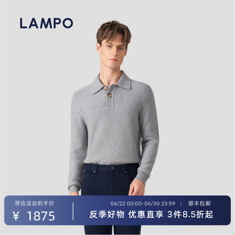 【7030】LAMPO/蓝豹男士针织衫羊毛羊绒POLO领羊绒衫