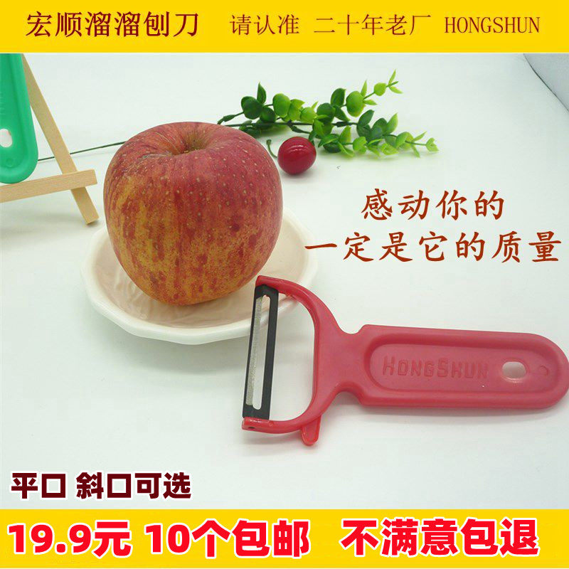 宏顺溜溜刨刀好用削皮刀厨房餐馆用瓜果刀削苹果家用水果酒店刨皮