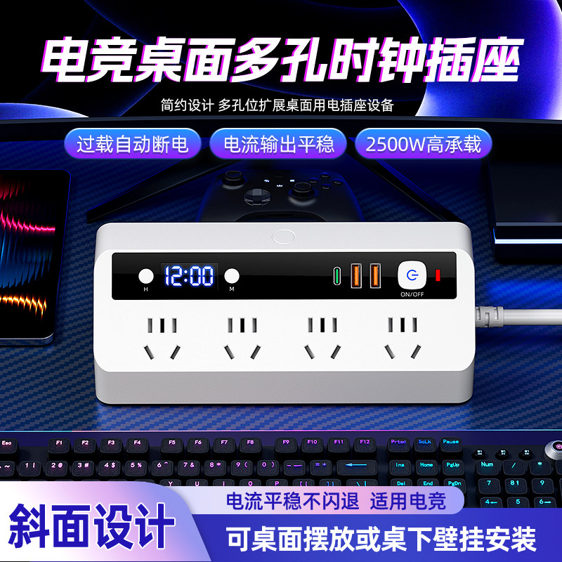 智能时钟插座电竞桌面插排多插位带USB快充插线板多功能学生插板