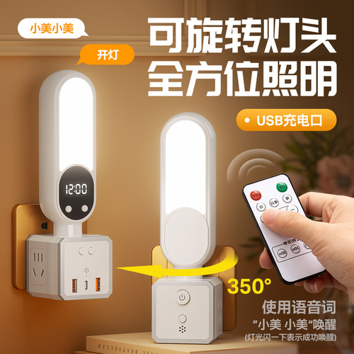 智能语音遥控小夜灯卧室睡眠灯婴儿喂奶护眼台灯2026新款床头灯