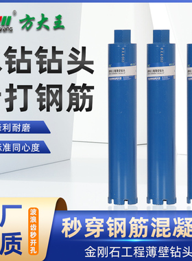 方大王水钻钻头63空调干打快速水磨钻机干湿两用打孔混凝土开孔器