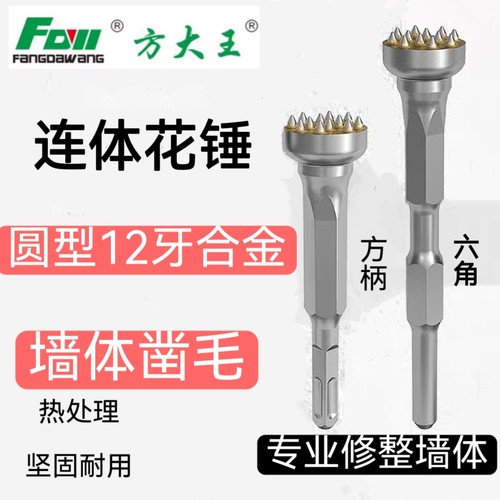 花锤凿毛钻头水泥混凝土墙面打荔枝面电镐电锤一体合金打毛头神器