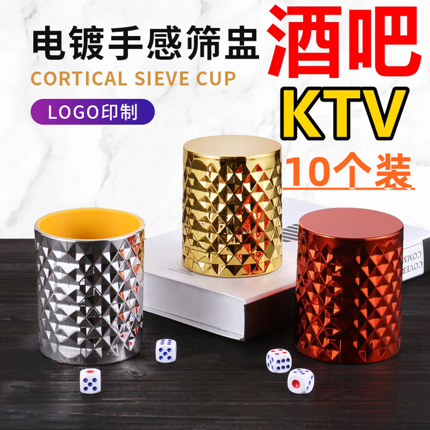 酒吧KTV筛盅筛子套装色盅骰盅