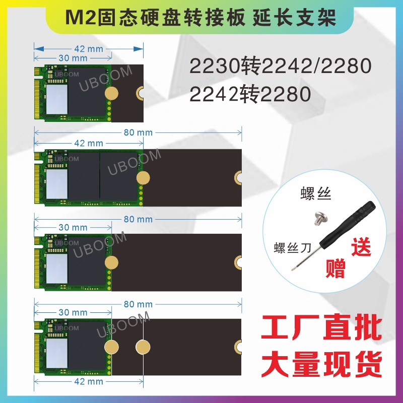 M.2SSD固态硬盘2230转2242 2230转2280延长板架转接卡2242转2280-封面