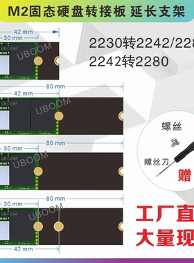 M.2SSD固态硬盘2230转2242 2230转2280 延长板架转接卡2242转2280