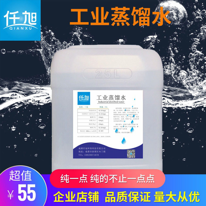 四川直销一级工业蒸馏水切割机水叉车电瓶水铅酸电池水25KG大桶装,工业油品/胶粘/化学/实验室用品,其他助剂,淘宝优惠券,粉丝福利购,淘宝优惠卷