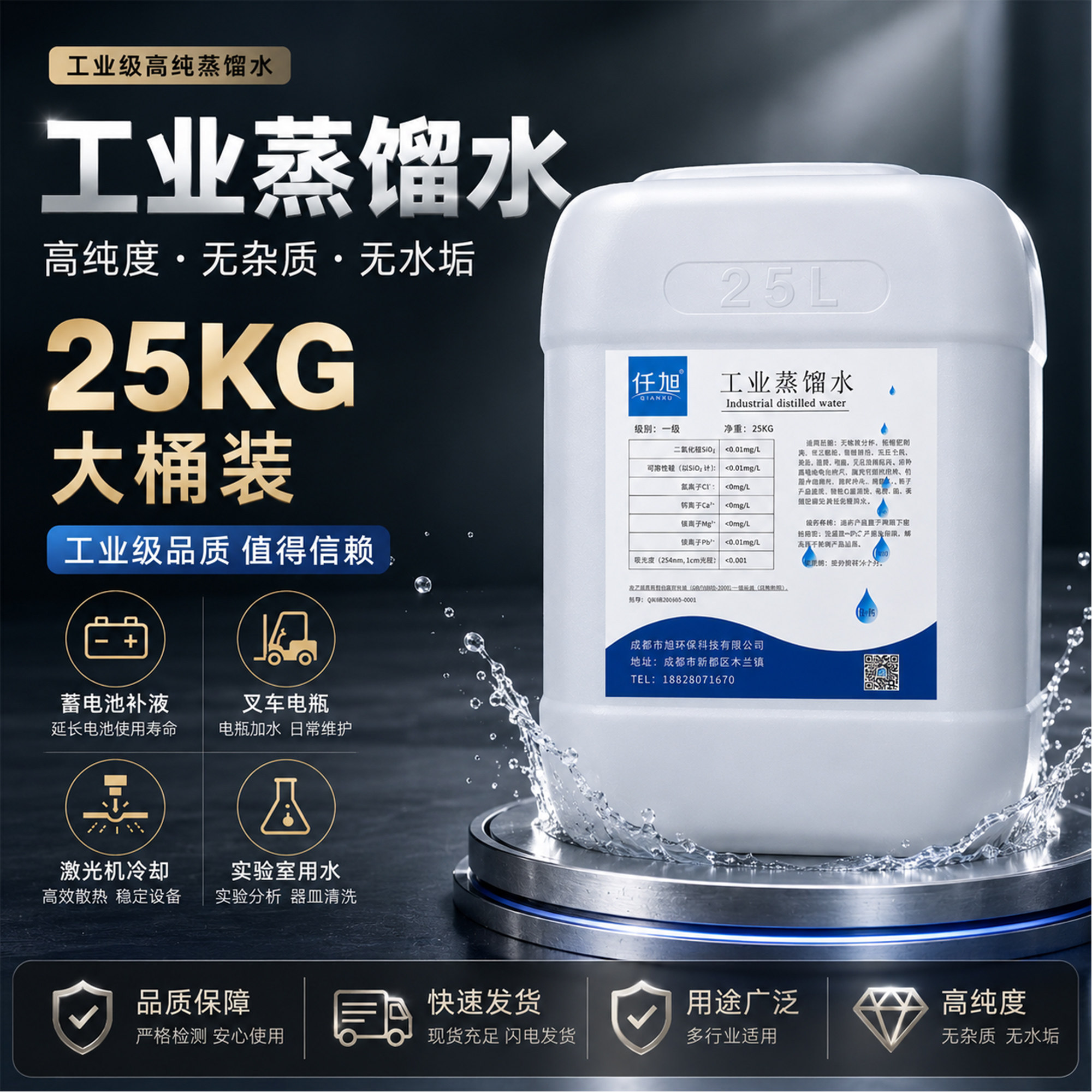 仟旭工业蒸馏水25KG高纯无垢
