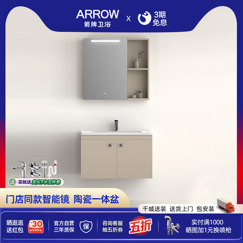 箭牌多层实木陶瓷一体盆浴室柜