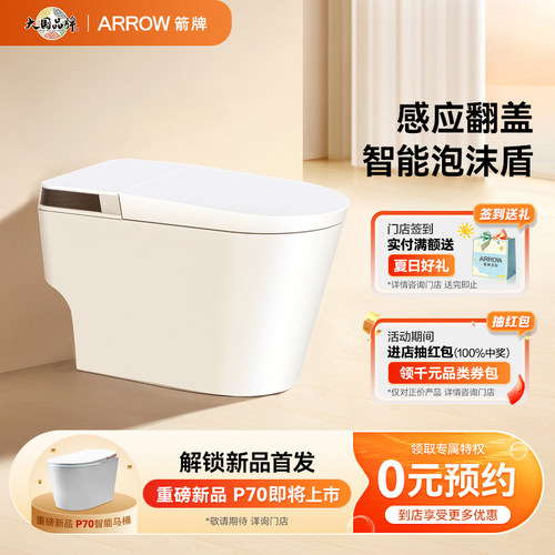 箭牌泡沫盾轻智能无水压限制马桶