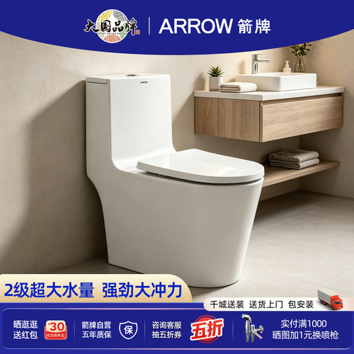 箭牌大管径马桶2级超大水量强劲