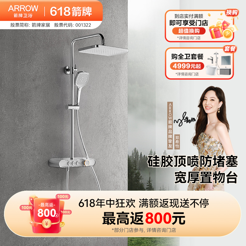 【门店同款】箭牌卫浴淋浴花洒套装家用置物台淋浴器AMG13SH855A